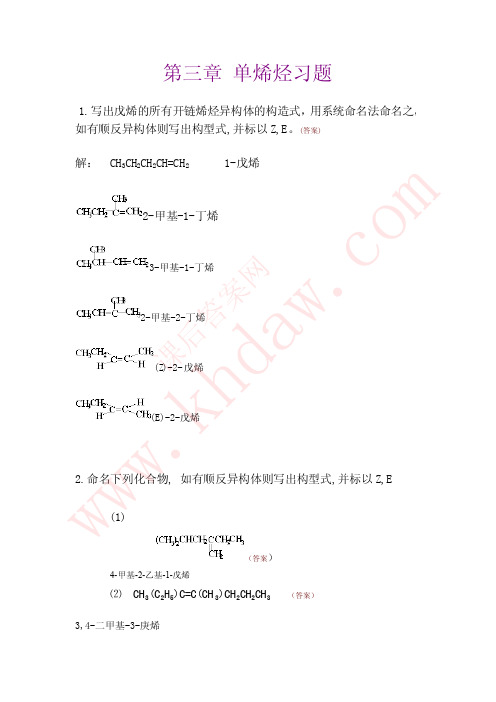 高教版有机化学第三版答案3