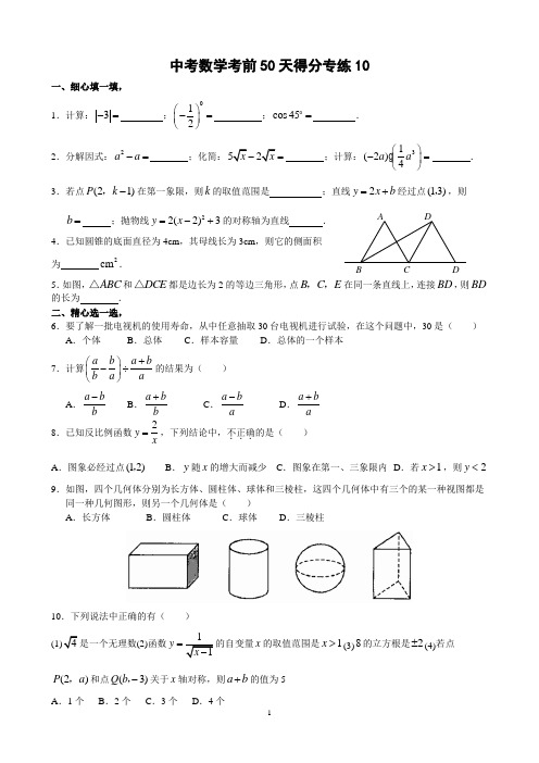 中考数学考前50天得分专练10