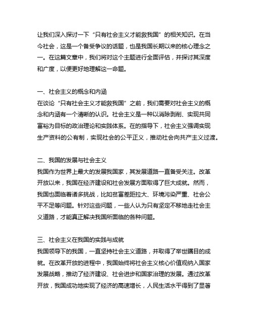 只有社会主义才能救中国的相关知识