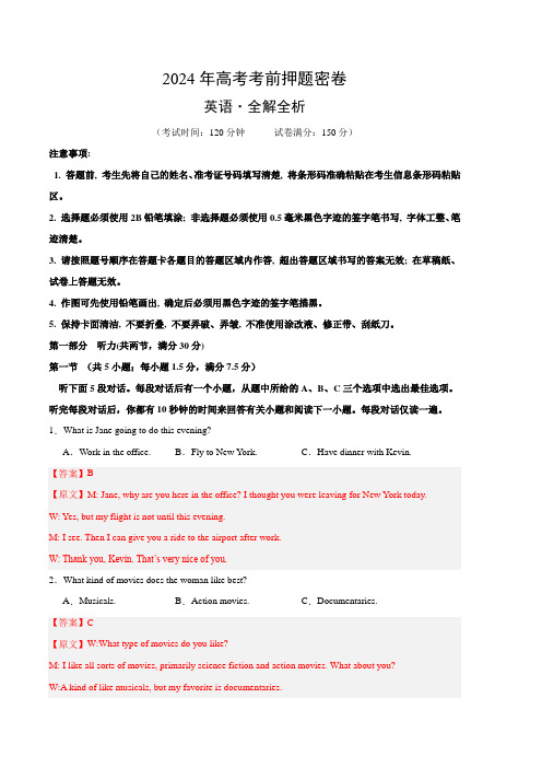 2024年高考考前押题密卷英语(江苏浙江特供卷)(全解全析)