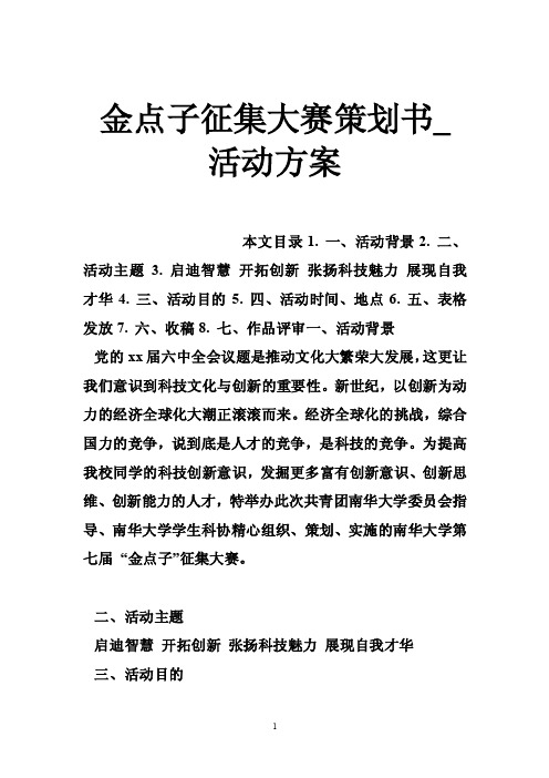 金点子征集大赛策划书_活动方案