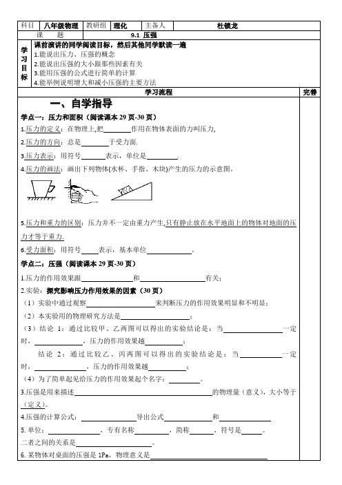 9.1压强导学案(示范课)