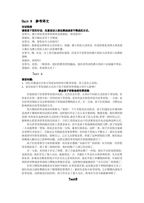 国考自考英语二Unit 6  参考译文