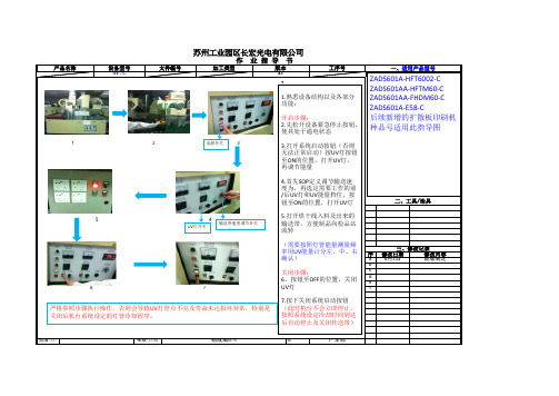 UV-C线操作标准作业指导书
