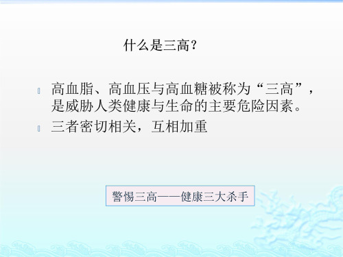 三高简介课件