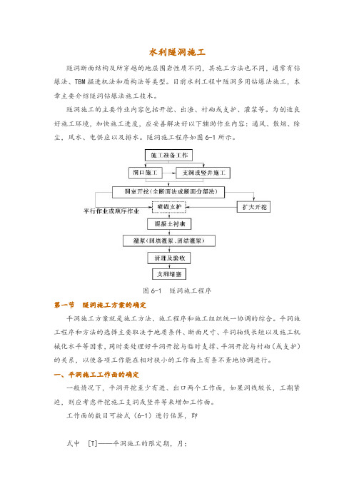 水利隧洞施工