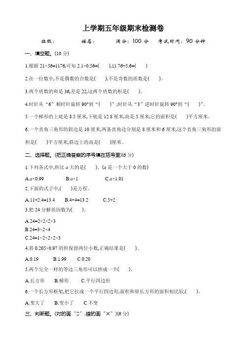 2019-2020年(青岛版)(六三制)五年级数学上册期末检测题(有答案)【精品版】