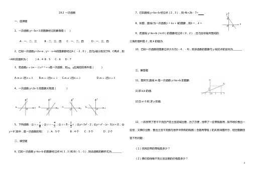 2020年人教版八年级数学 下册 19.2.2 一次函数 课时练(含答案)