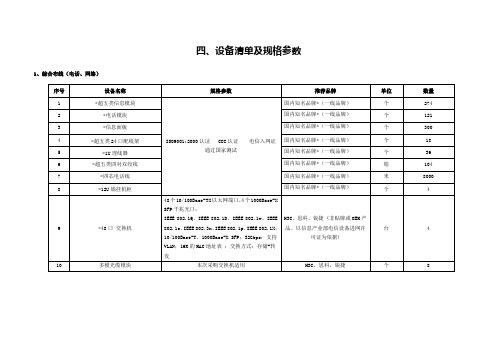 四、设备清单及规格参数