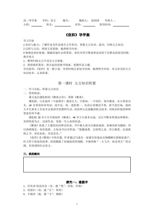 促织导学案(教师版)