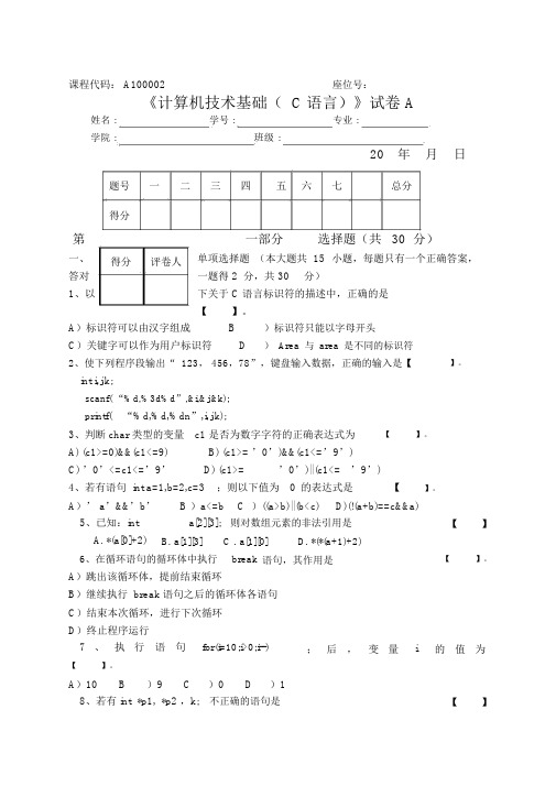 c语言期末测试题附答案.docx