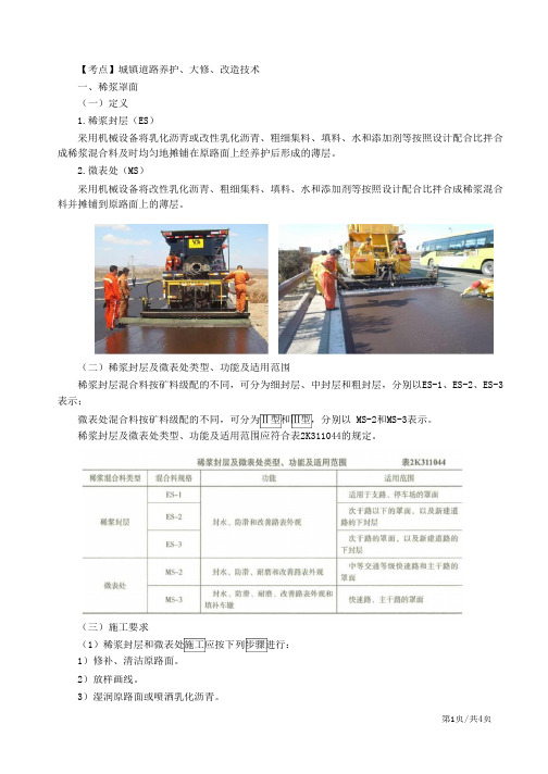 二建-市政公用实务城镇道路面层施工(三)