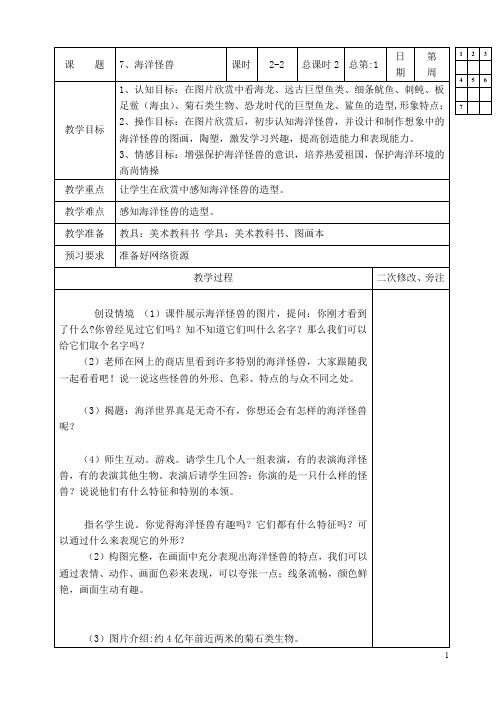 苏教小学美术四上《第7课海洋怪兽》word教案