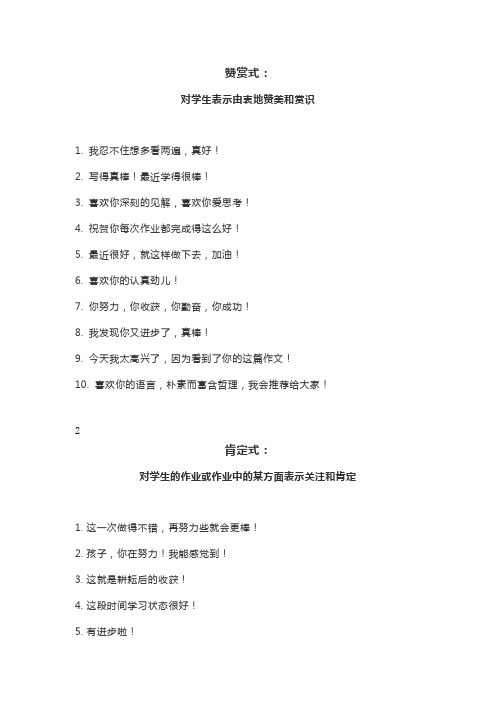 批改作业评语