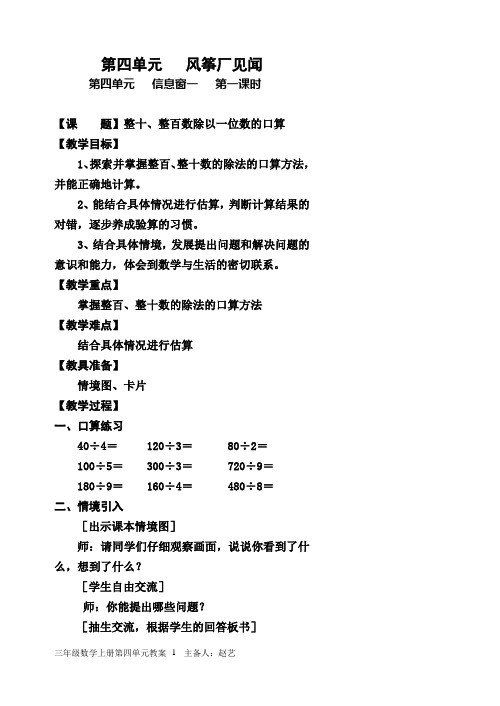 青岛版三年级数学上第四单元教案