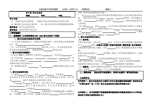 新文化运动导学提纲