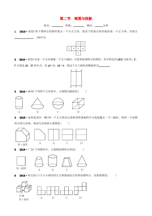 云南省2018年中考数学总复习 第七章 图形的变化 第二节 视图与投影同步训练