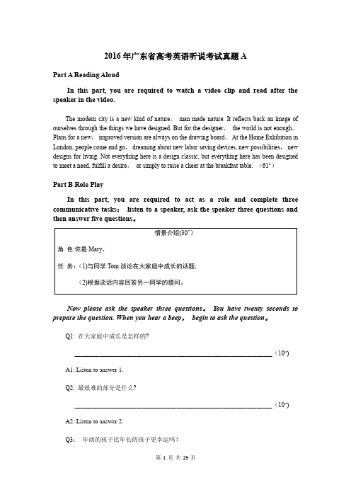 2016年广东省高考英语听说考试真题