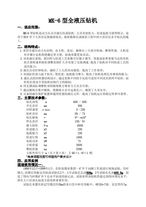 MK-6技术参数