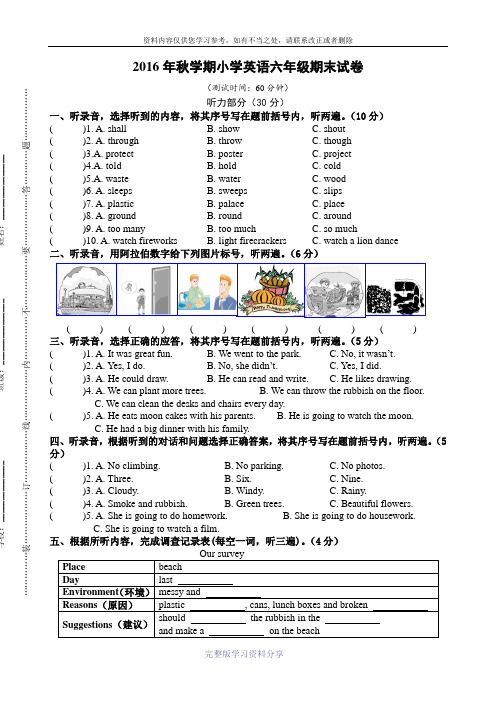 苏教版2016年秋学期六年级英语期末试卷