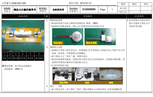 009推拉力计操作指导书(导线)