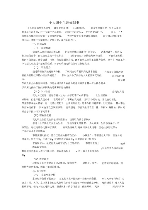 个人职业生涯规划书87731