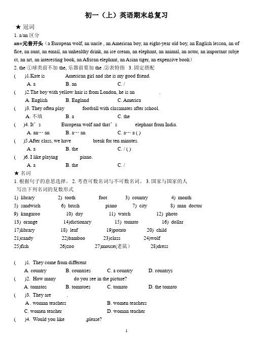 外研版英语七年级上期末复习