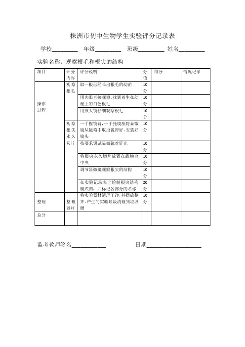 2观察根毛和根尖的结构