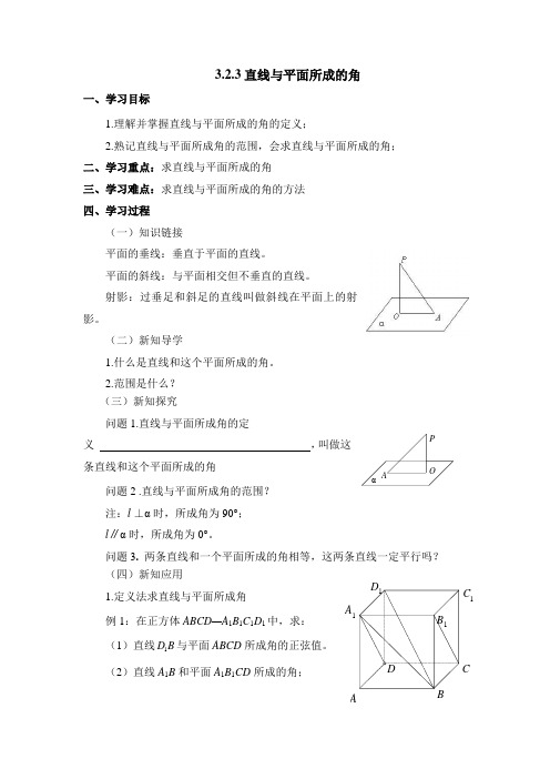 人教B版高中数学选修(2-1)-3.2《直线与平面的夹角》参考学案2