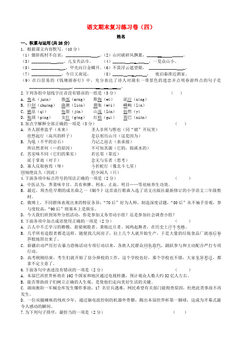 江苏省无锡市长安中学八年级语文上学期期末复习试题4 苏教版