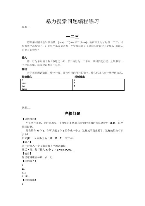 ACM暴力搜索+递归