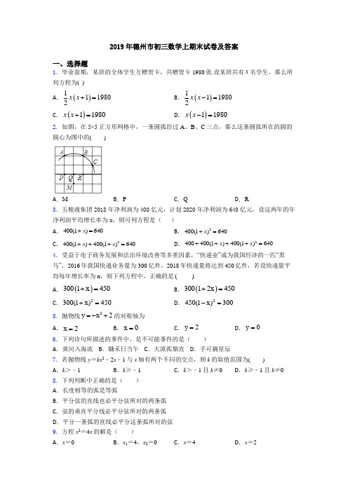 2019年德州市初三数学上期末试卷及答案