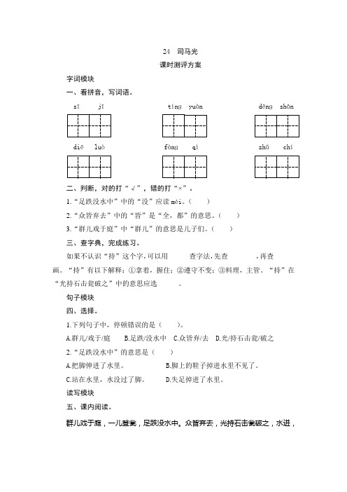 部编版三年级语文上册24.司马光  一课一练同步测试题(含答案)