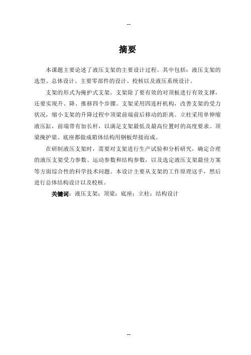 ZY液压支架立柱、液压系统的设计