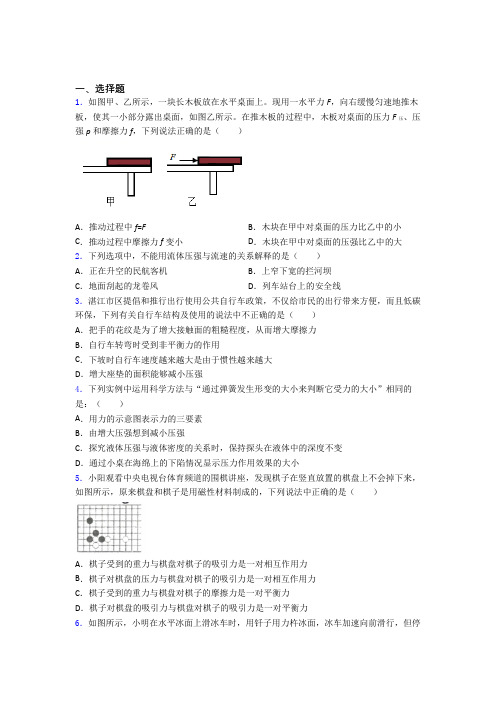 重庆市南开中学初中物理八年级下册期中检测卷(包含答案解析)