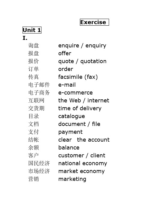 (隋思忠,第三版)外贸英语函电答案