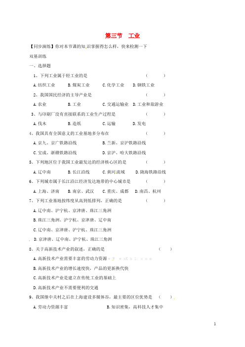 2020八年级地理上册 4.3 工业同步演练(无答案)(新版)新人教版