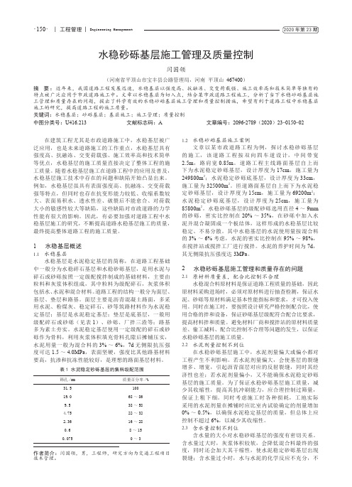 水稳砂砾基层施工管理及质量控制