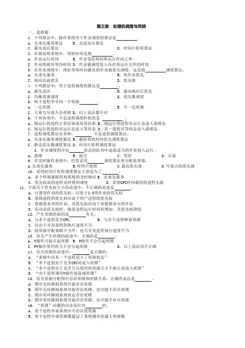 上课用-处理机调度与死锁习题