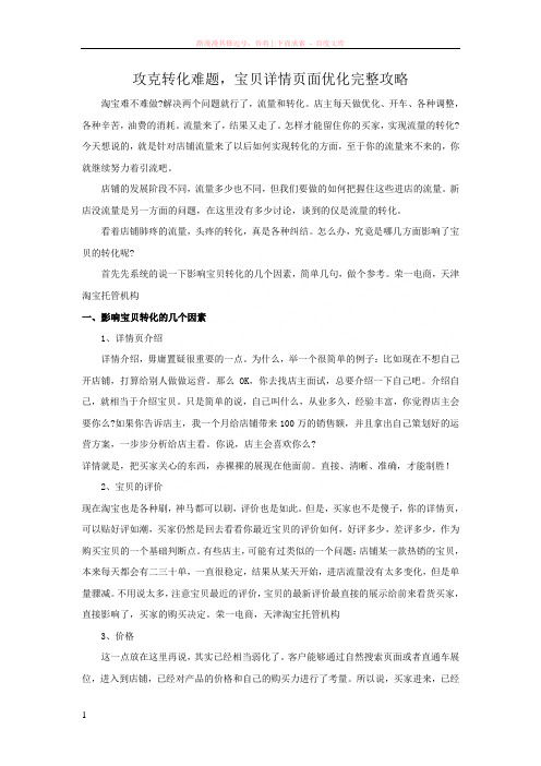 攻克转化难题宝贝详情页面优化完整攻略