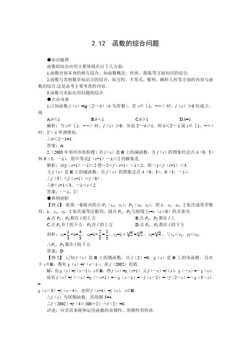 2012年高考第一轮复习数学2.12函数的综合问题