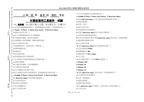 计算机常用工具软件第一次月考试题