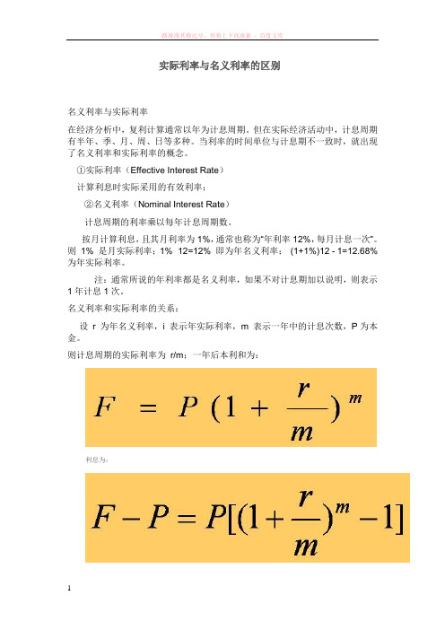 名义利率与有效利率计算