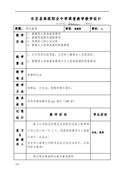 第二课：-职业着装