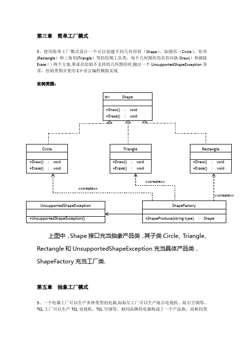 C#模式设计习题分析