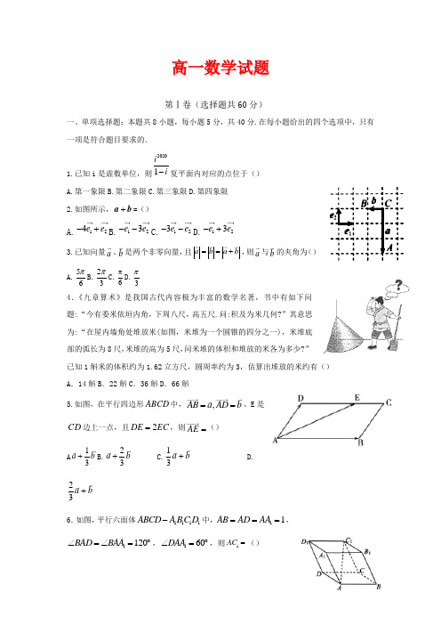 山东省济宁市泗水县2020-2021学年高一下学期期中考试数学试题及答案