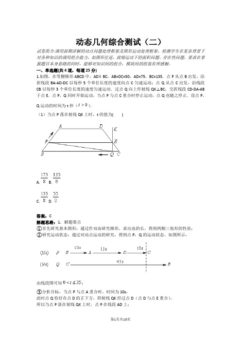 动态几何综合测试(二)(含答案)