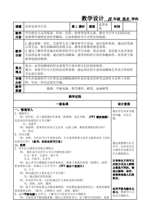 人民美术出版社小学美术四年级上册 第课 在快乐的节日里-“百校联赛”一等奖