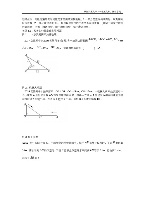 苏科版八年级数学上册  勾股定理单元复习辅助线的添加(含动点题、最值问题、建模问题) 4