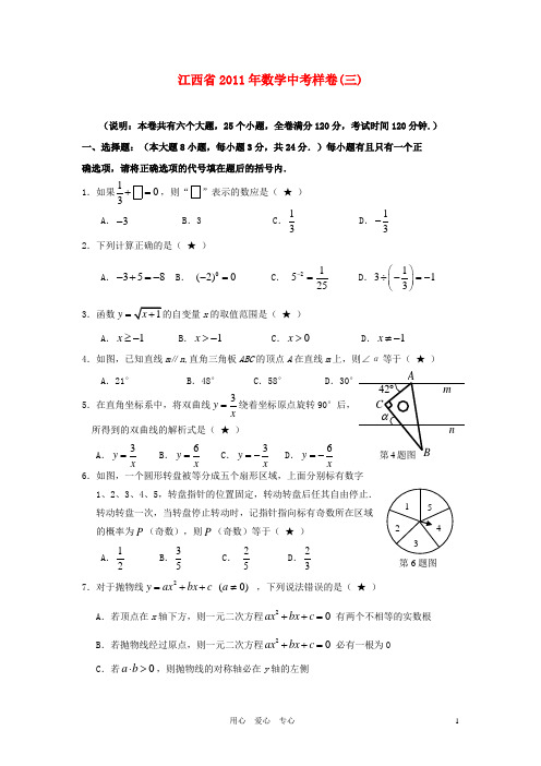 江西省2011年中等学校招生统一考试数学样卷(三)